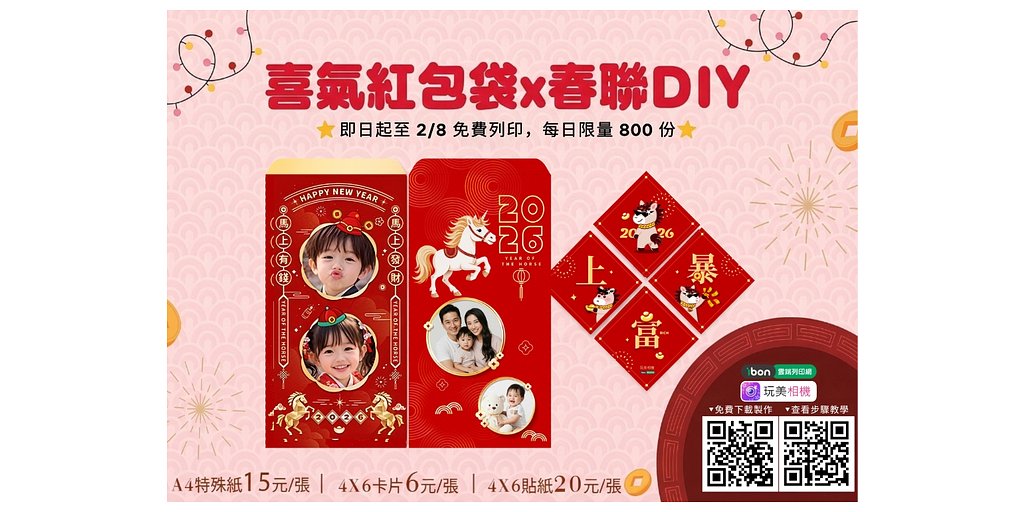 AI Meets Tradition: Modernizing Lunar New Year's Red Envelope Custom