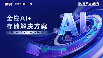 TWSC's Full-Stack Storage Aims to Power the Next Wave of AI