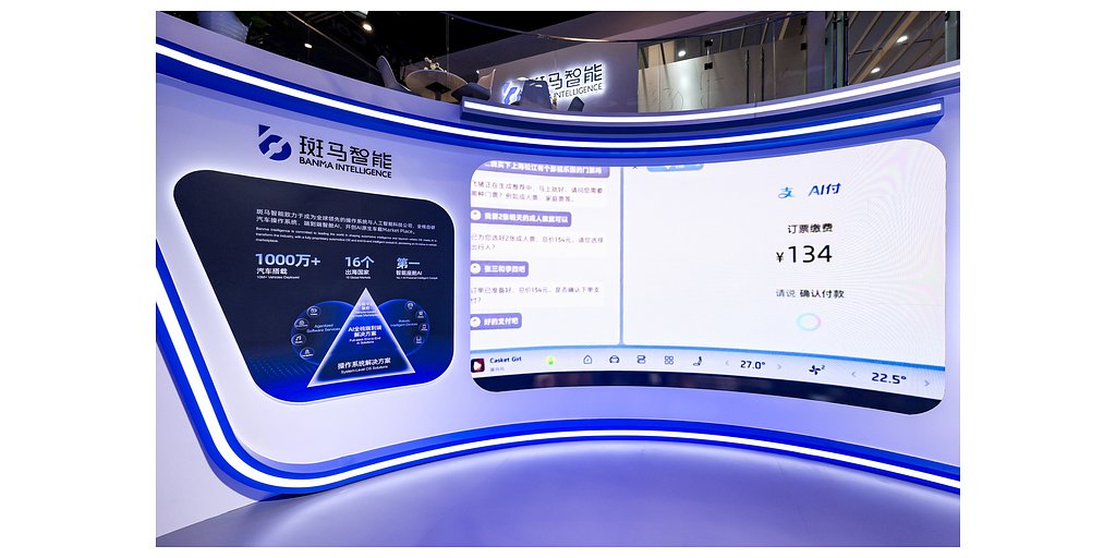 Your Car is Now a Wallet: Alipay and Banma Unveil Voice-Pay AI Cockpit