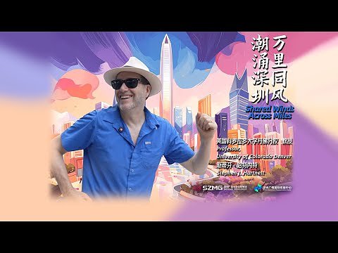 Shenzhen's Charm Offensive: Scholars Help Rebrand a Global Tech Hub