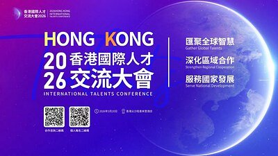 Hong Kong Unveils Major Talent Conference to Cement Global Hub Status