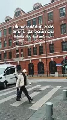 Shanghai's Strategic Play for Thai Tourists with Klook Partnership