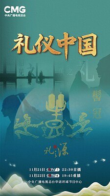 China's 'Etiquette & Ceremonies' Series Blends Tradition with Cutting-Edge Tech